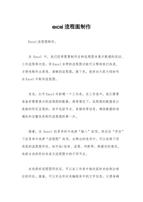 excel流程图制作