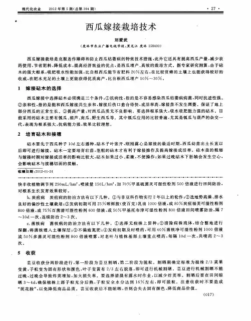西瓜嫁接栽培技术