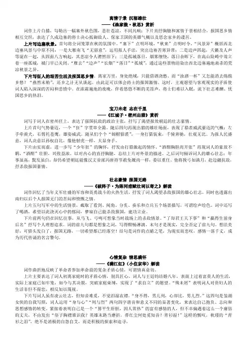 《词四首》赏析(语文九年级下册)