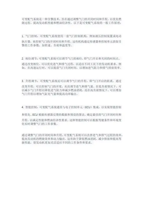 可变配气系统工作原理