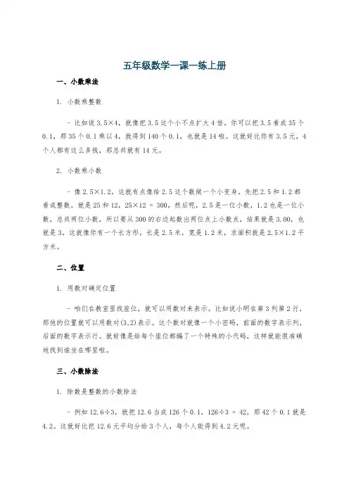 五年级数学一课一练上册