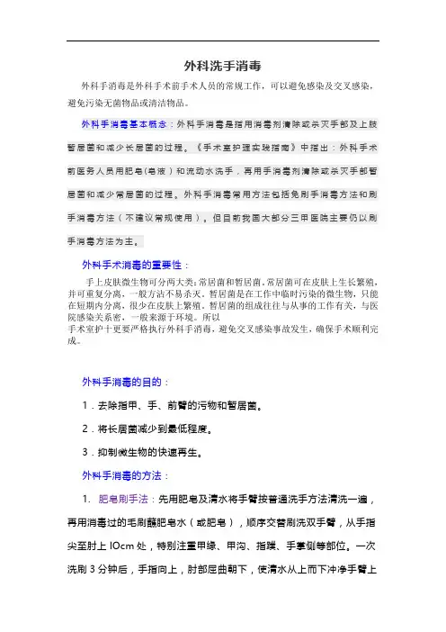 外科洗手消毒
