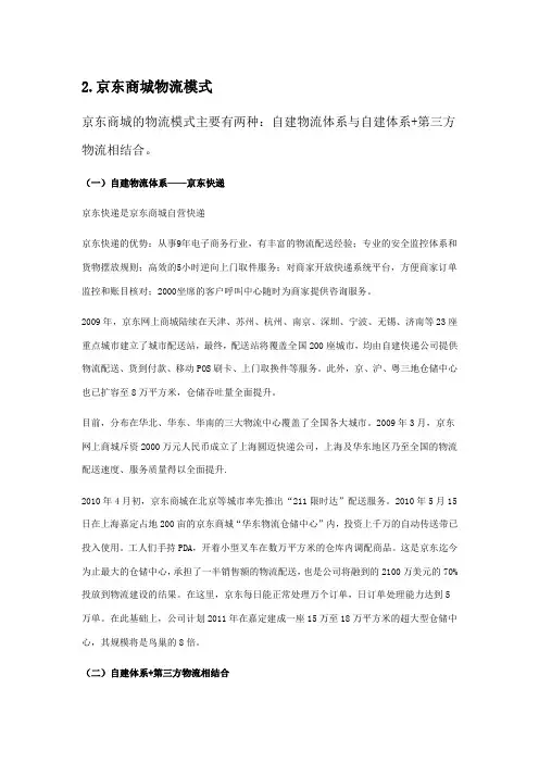 京东物流分析