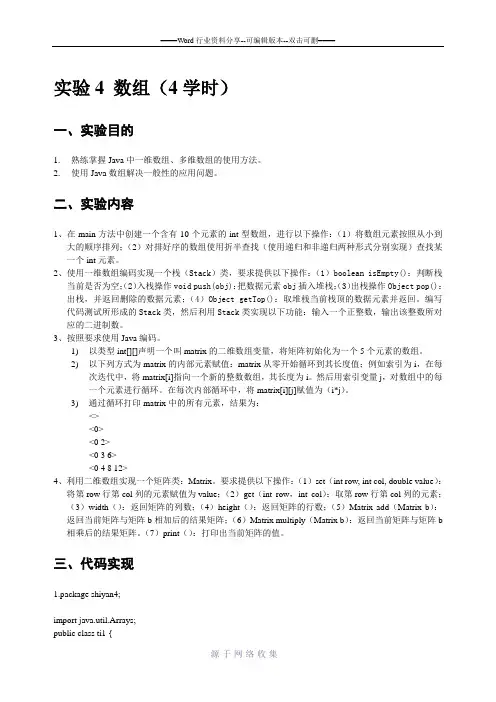 java实验4