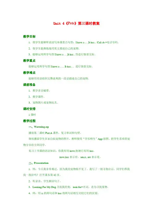 人教新起点三年级上册Unit4 教案 第3课时