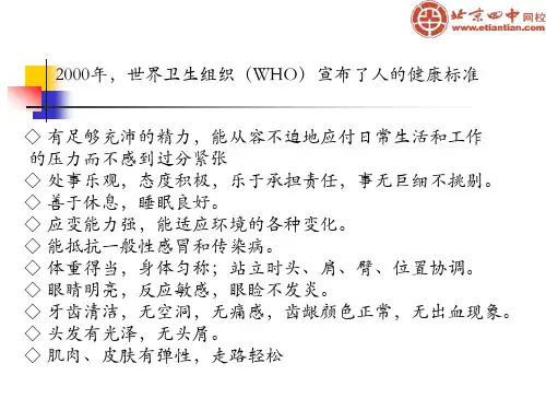 世界卫生组织(WHO)宣布了人的健康标准汇总