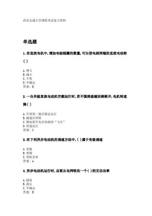 奥鹏西安交通大学课程考试《电机学(高起专)》参考资料答案.doc