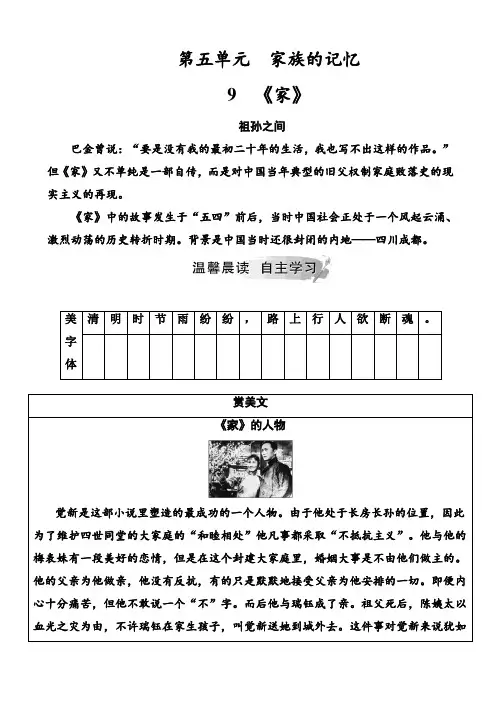 高中语文人教版高二选修中国小说欣赏习题第五单元9《家》word版含解析
