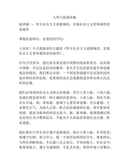 八荣八耻演讲稿