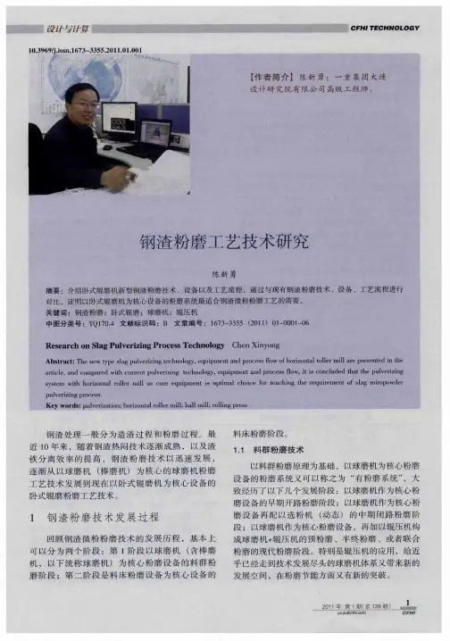 钢渣粉磨工艺技术研究