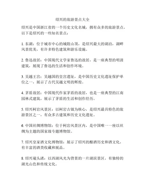绍兴的旅游景点大全