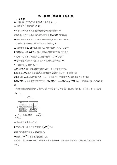 高三化学下学期周考练习题(附答案)