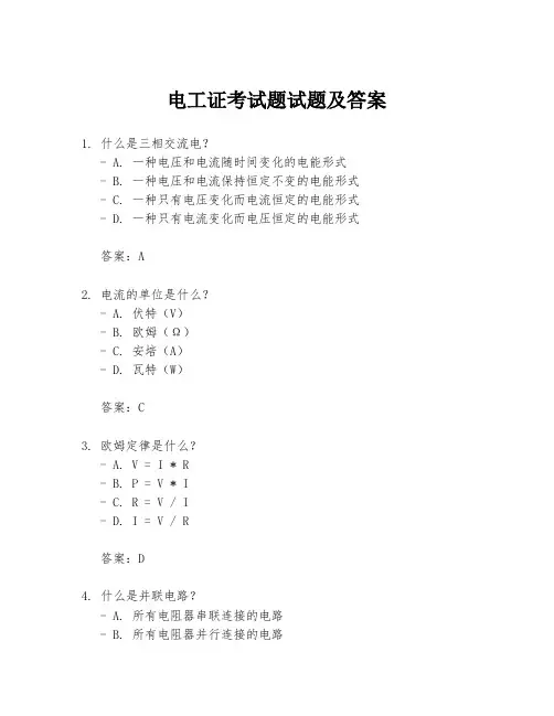 电工证考试题试题及答案
