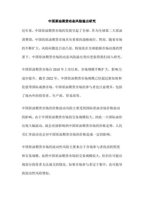 中国原油期货动态风险溢出研究