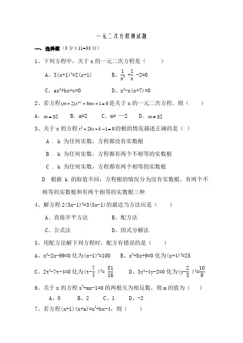 一元二次方程测试题(基础)