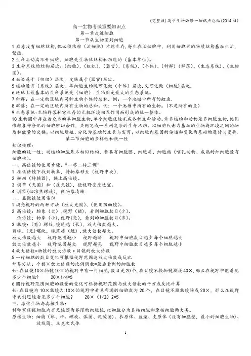 (完整版)高中生物必修一知识点总结(版)