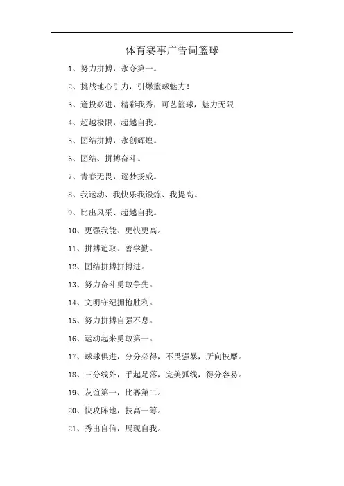 体育赛事广告词篮球