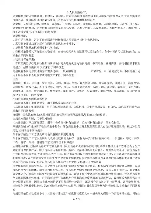 离型膜的性能与用途