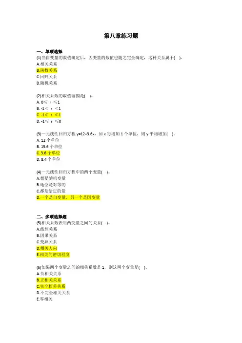 统计学第八章课后作业答案