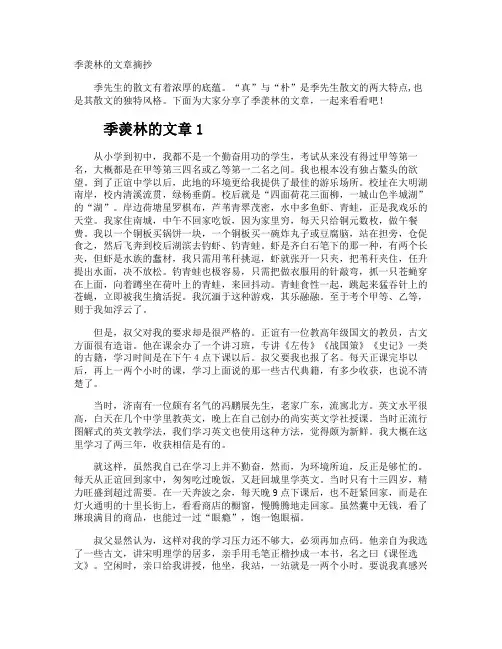 季羡林的文章摘抄