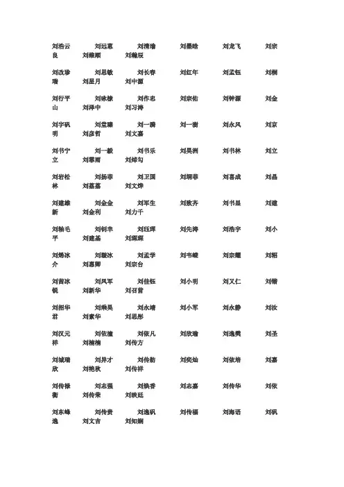 刘姓姓名大全