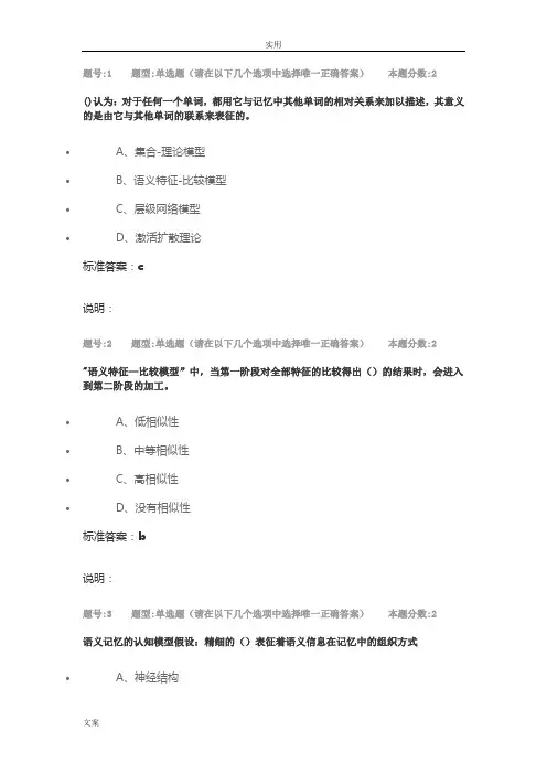 2017年认知心理学与生活(专)第二次作业