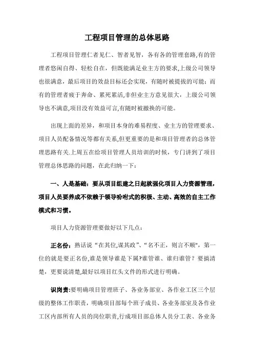 项目管理总体思路