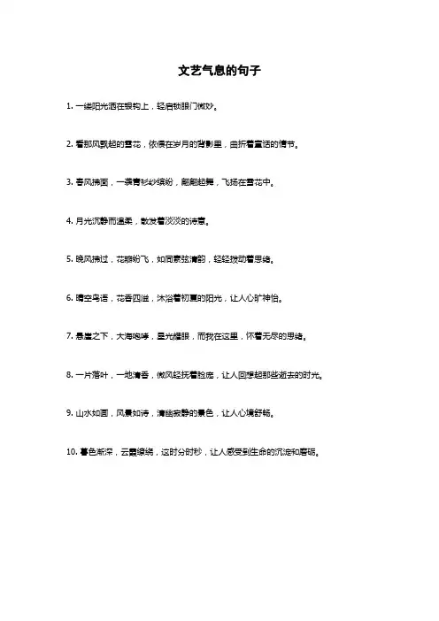 文艺气息的句子