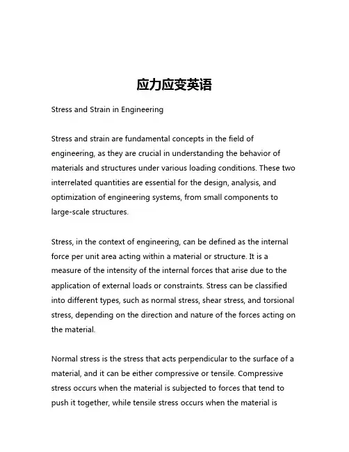 应力应变英语