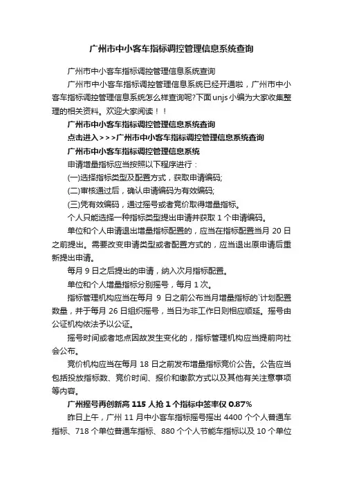 广州市中小客车指标调控管理信息系统查询