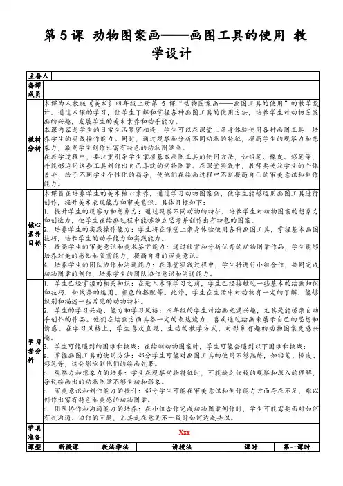 第5课动物图案画——画图工具的使用教学设计