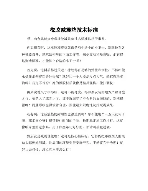 橡胶减震垫技术标准
