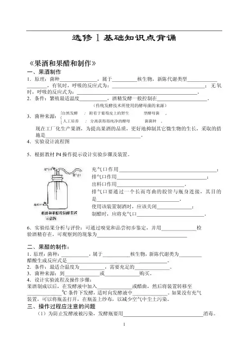 高中生物选修一知识点总结背诵