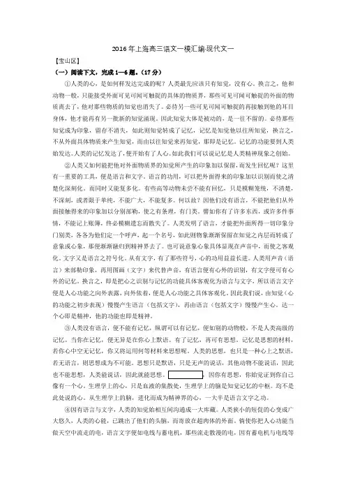 2016年上海高三语文一模汇编·现代文一