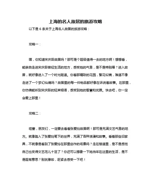 上海的名人故居的旅游攻略