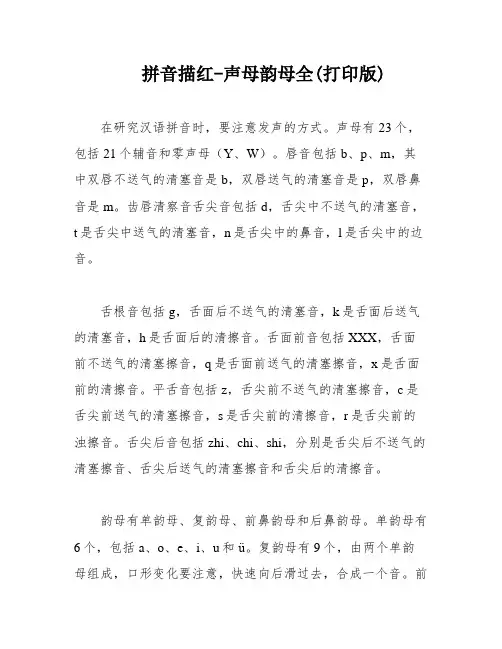 拼音描红-声母韵母全(打印版)