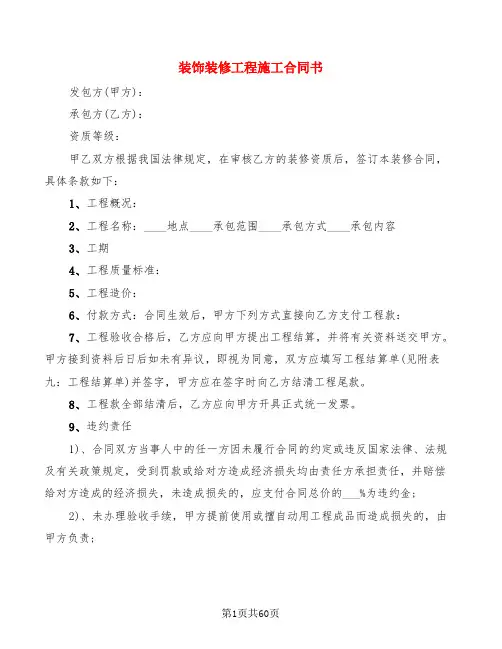装饰装修工程施工合同书(10篇)