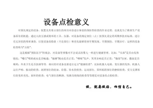 机器人点检每周日点检Microsoft Office Word 文档 (3)