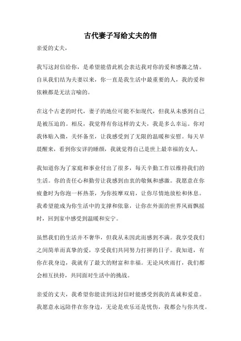 古代妻子写给丈夫的信