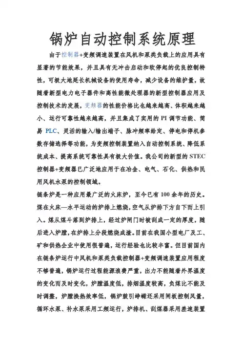 锅炉自动控制系统原理