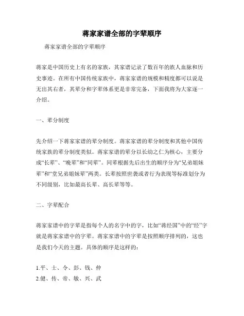 蒋家家谱全部的字辈顺序