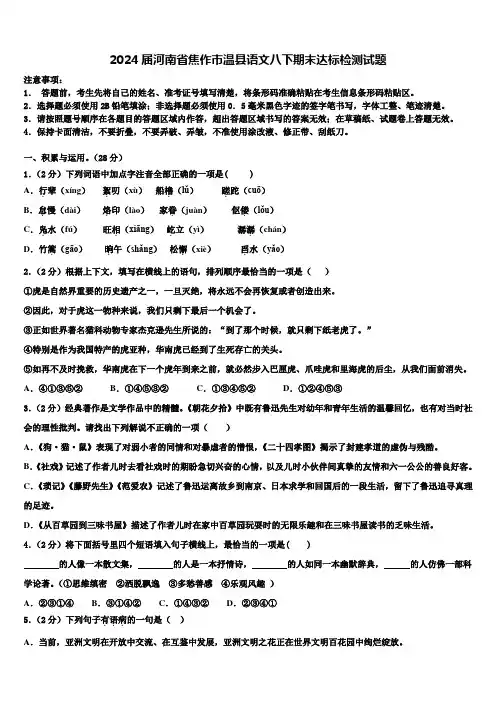 2024届河南省焦作市温县语文八下期末达标检测试题含解析