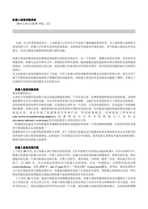 机器人视觉伺服系统