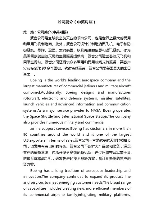 公司简介（中英对照）