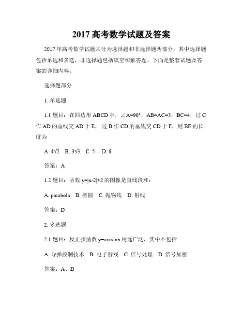 2017高考数学试题及答案