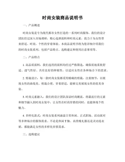 时尚女装商品说明书