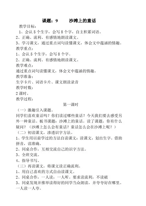 第五册语文第三单元教案