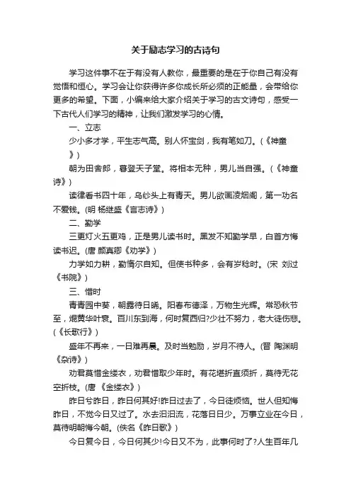 关于励志学习的古诗句