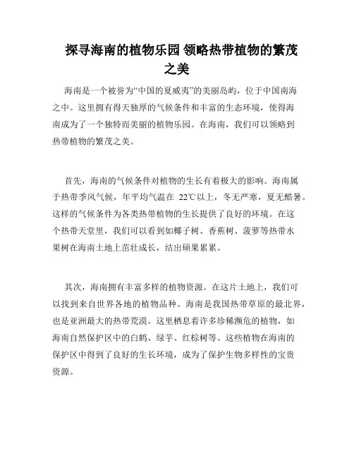    探寻海南的植物乐园 领略热带植物的繁茂之美