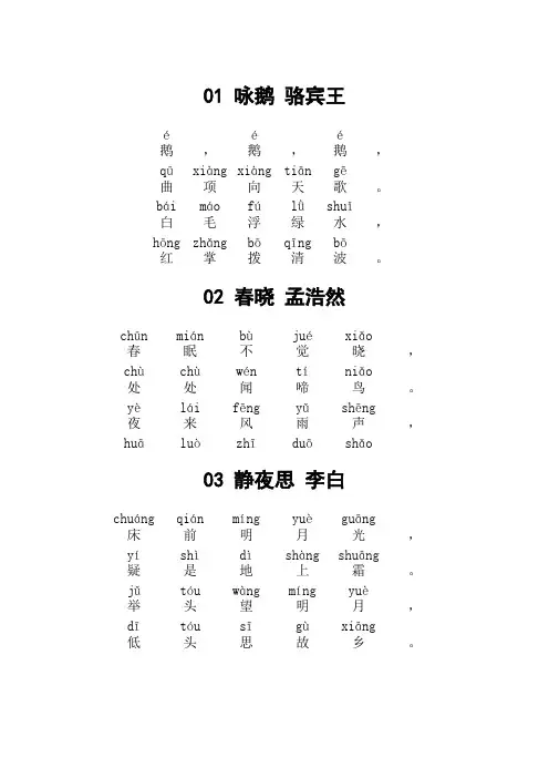 (完整)小学必读古诗(带拼音版)
